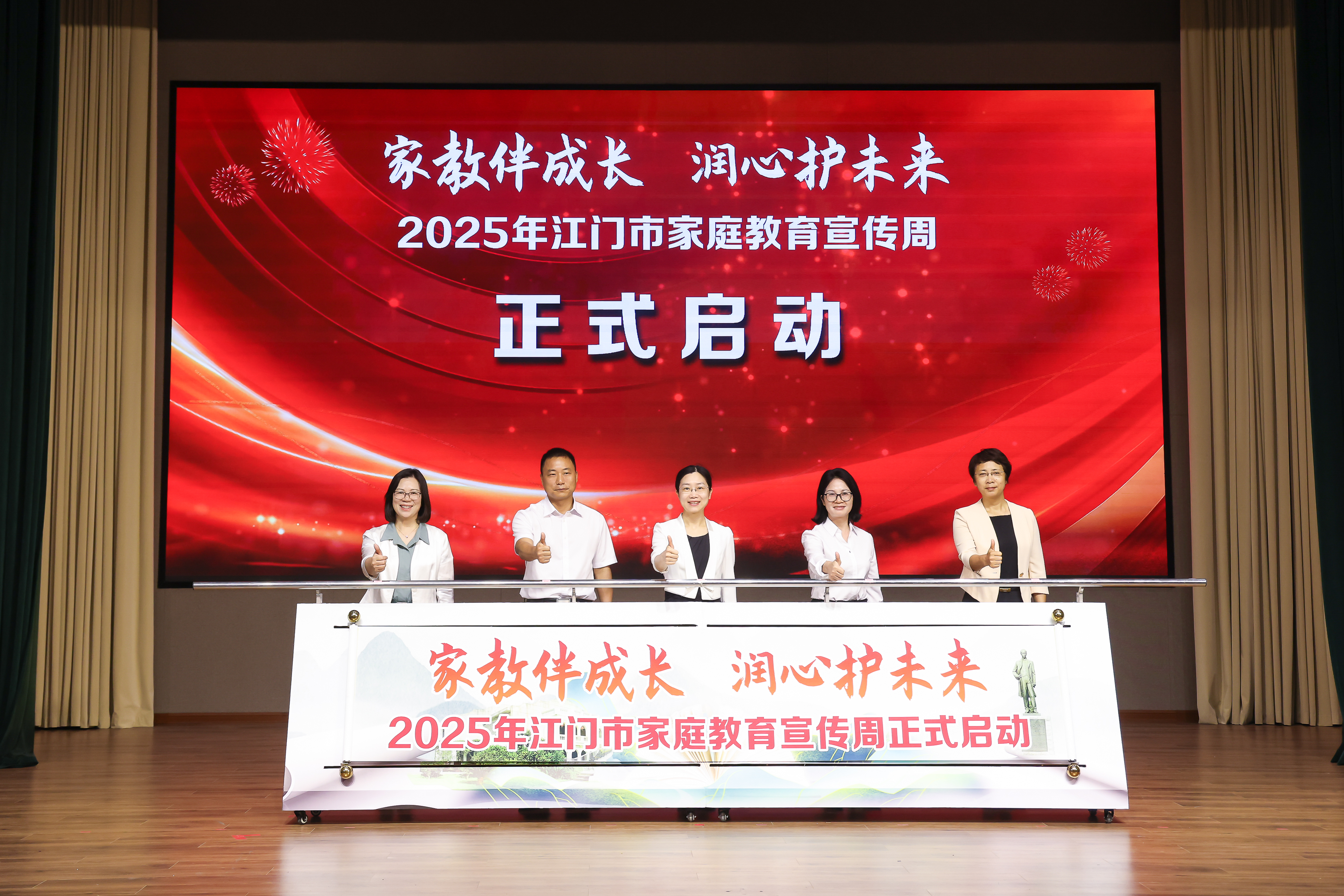 2025年江门市家庭教育宣传周正式启动！