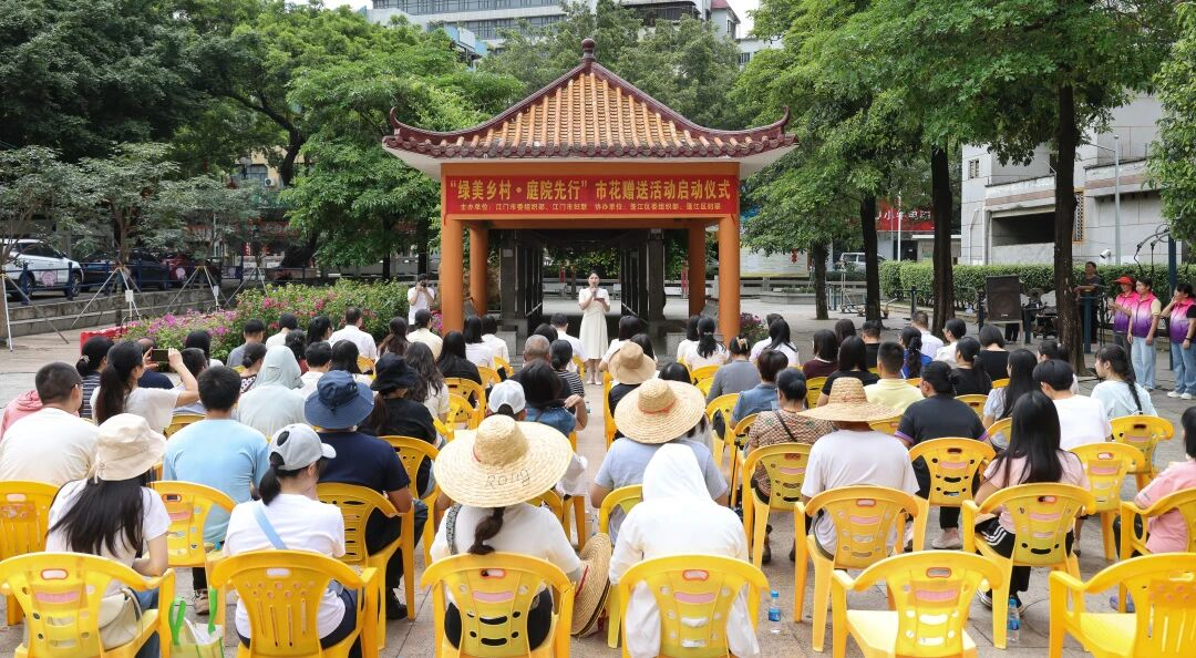 “绿美乡村·庭院先行”市花赠送活动正式启动