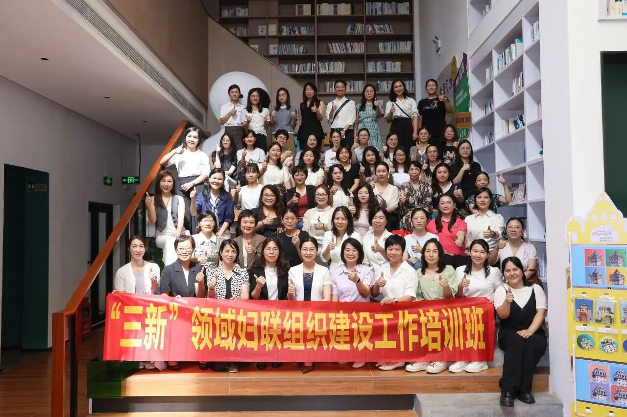 凝聚“她”力量 激发“新”动能—— 江门市妇联举办“三新”领域妇联组织建设工作培训班